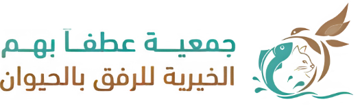 جمعية عطفا بهم الخيرية للرفق بالحيوان Logo
